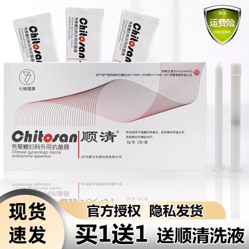 顺清壳聚糖外用抗菌器阻菌凝胶