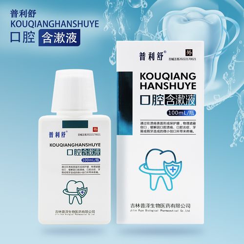 医院同款口腔含漱液普利舒100ml