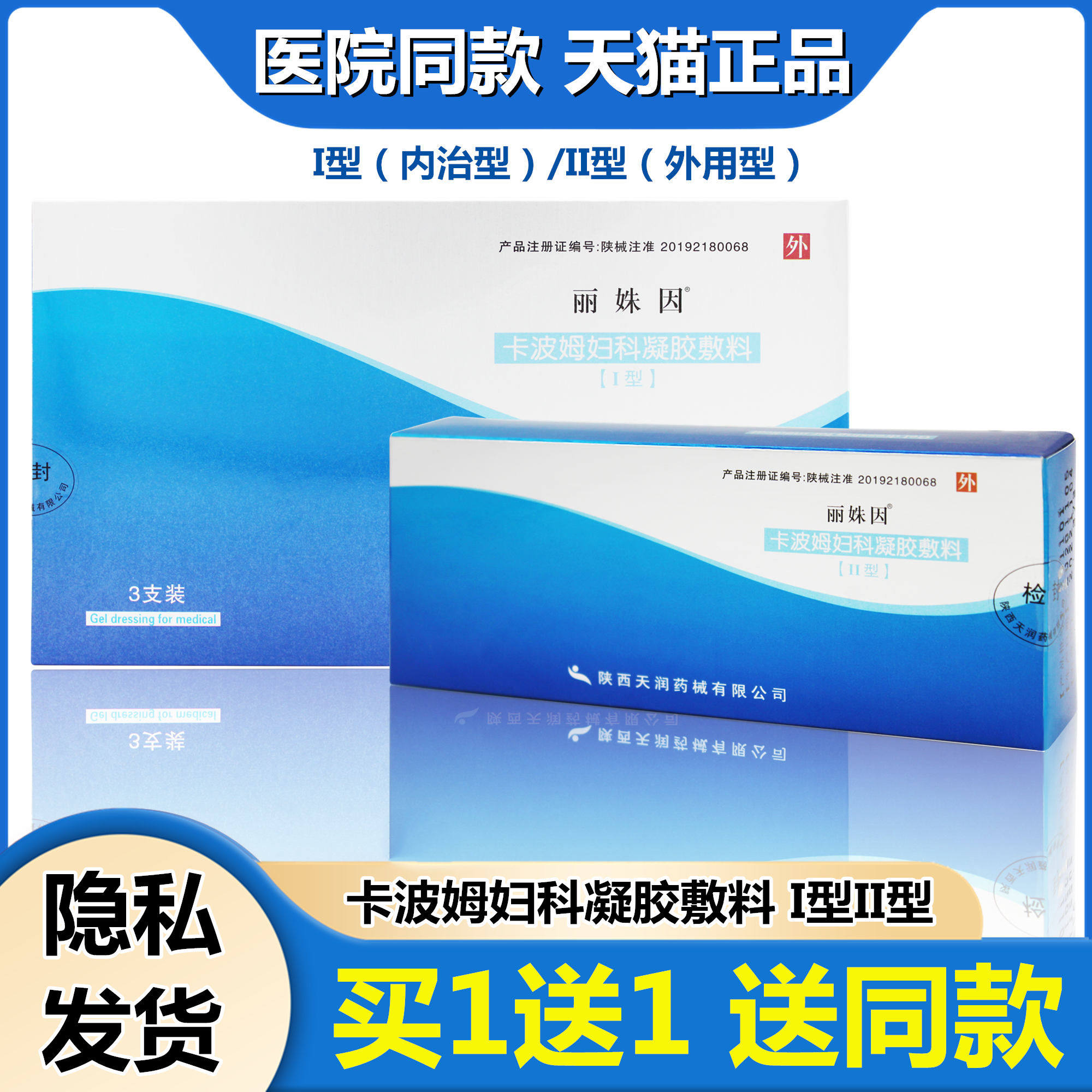 丽姝因医用抗菌凝胶细菌性阴道炎外阴白斑瘙痒宫颈炎内治型外用型