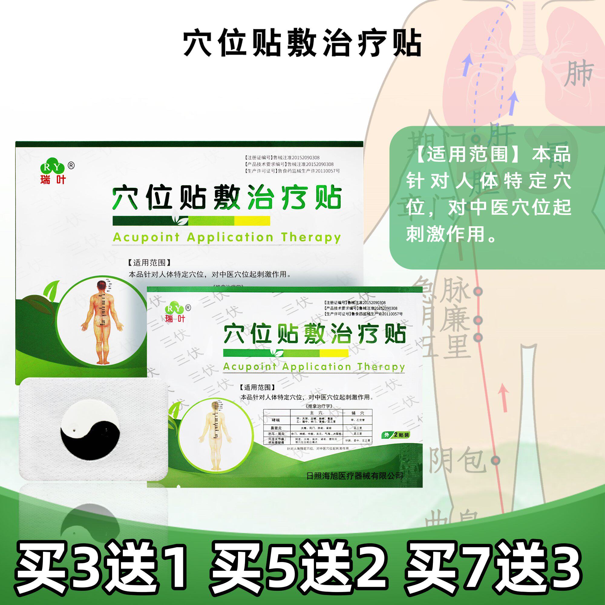 瑞叶穴位贴敷治疗贴三伏贴八卦贴买3送1针对人体特定穴位