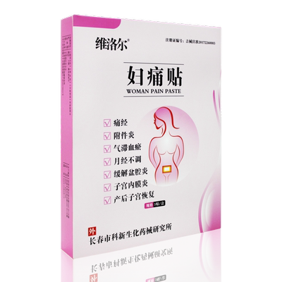 妇痛贴维洛尔医院同款3贴装