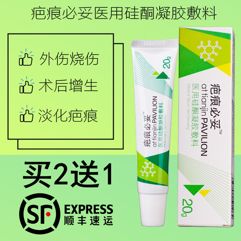 疤痕必妥医用硅酮凝胶敷料烧伤烫伤术后增生淡化疤痕产后妊娠纹