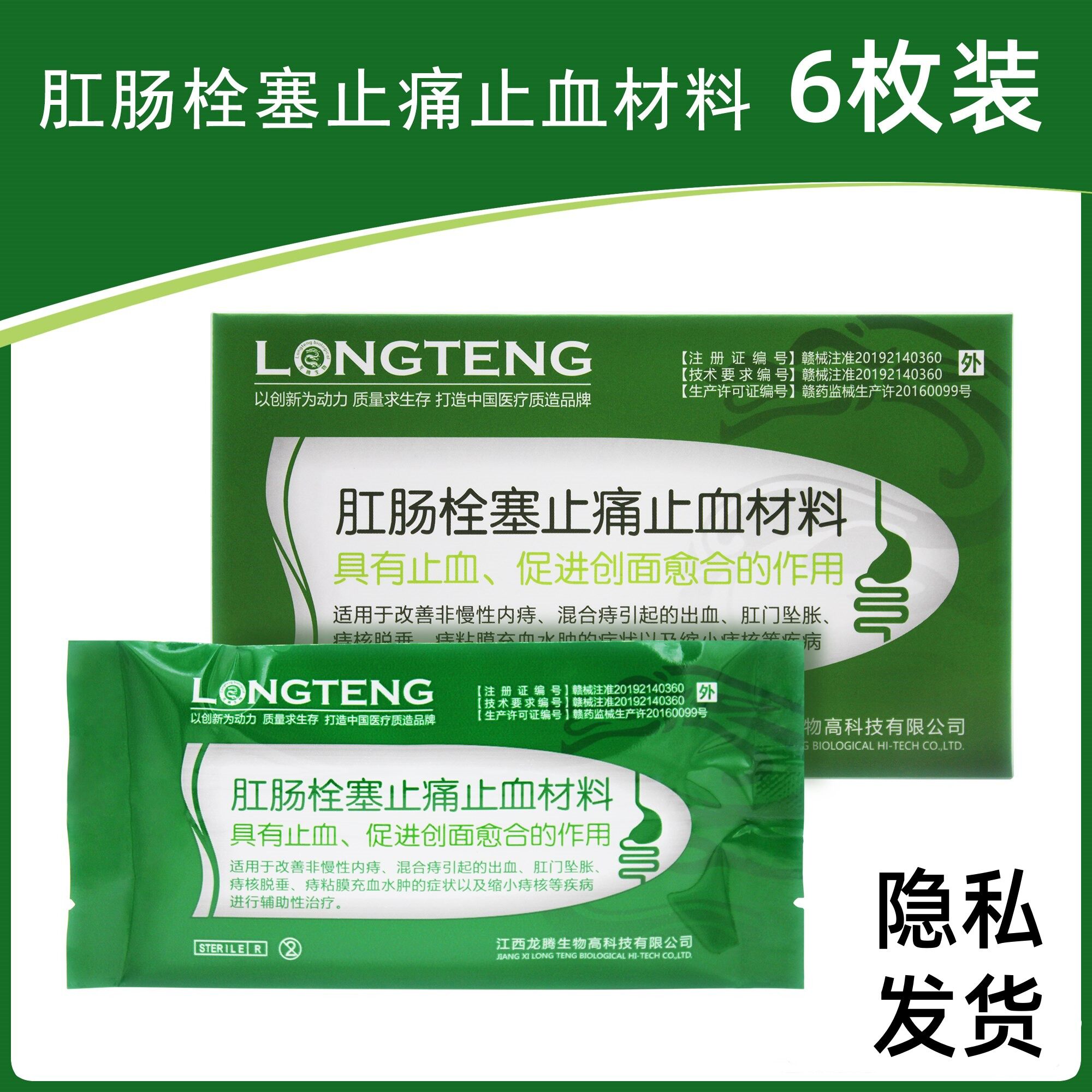 龙腾生物肛肠栓塞止痛止血材料6