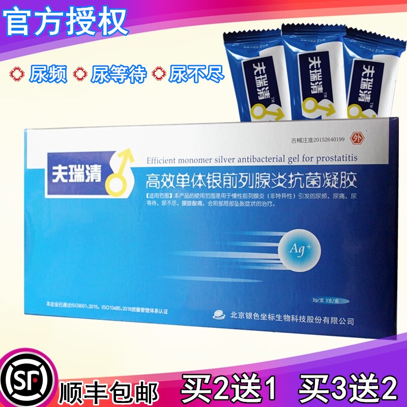 夫瑞清前列腺炎男科治疗邦列安抗菌凝胶慢性非中药贴尿频尿急尿痛