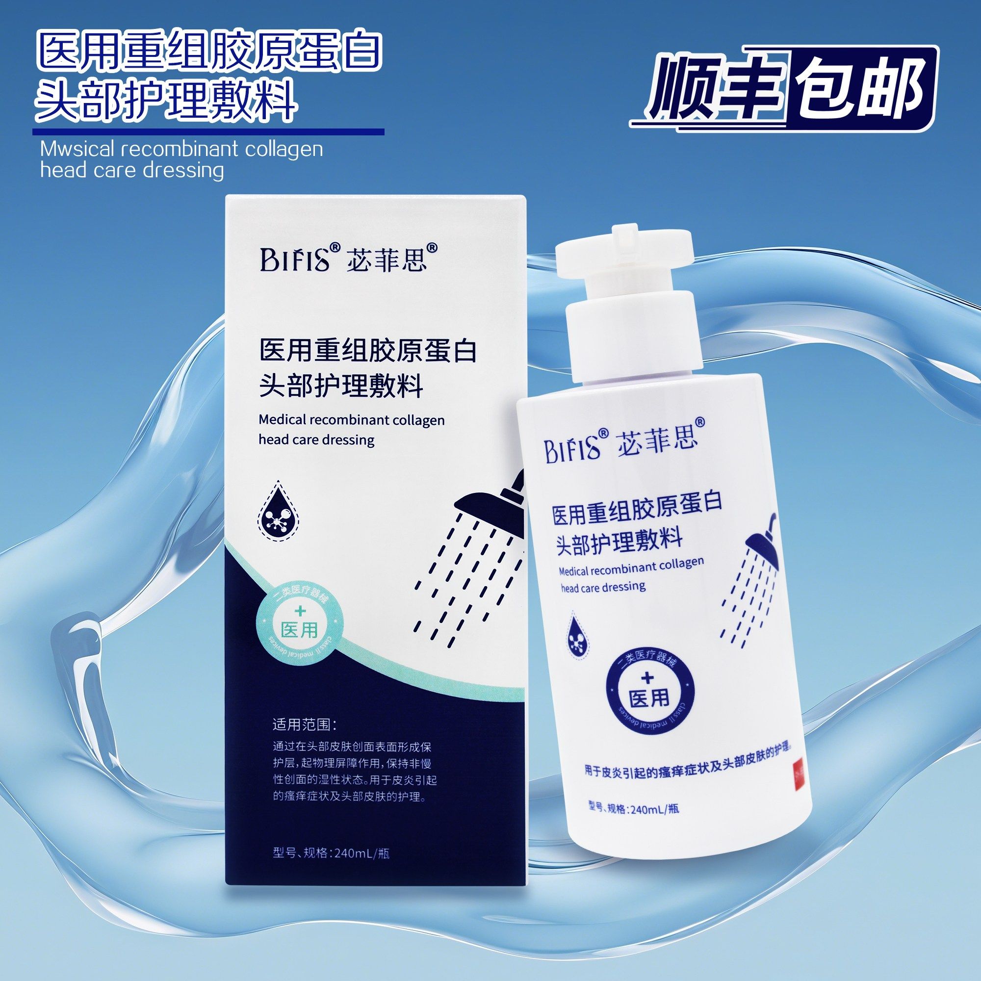 苾菲思医用重组胶原蛋白头部护理敷料用于皮炎引起的瘙痒症状