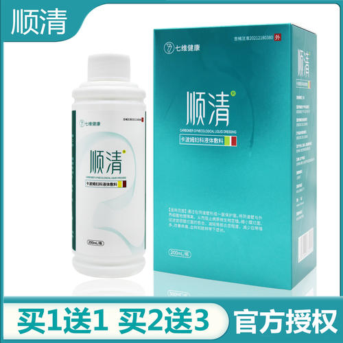 顺清卡波姆妇科液体敷料官方授权