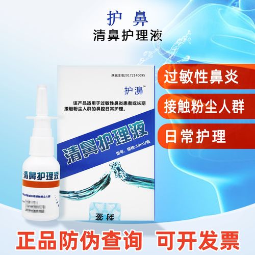 护濞清鼻护理液过敏性鼻炎