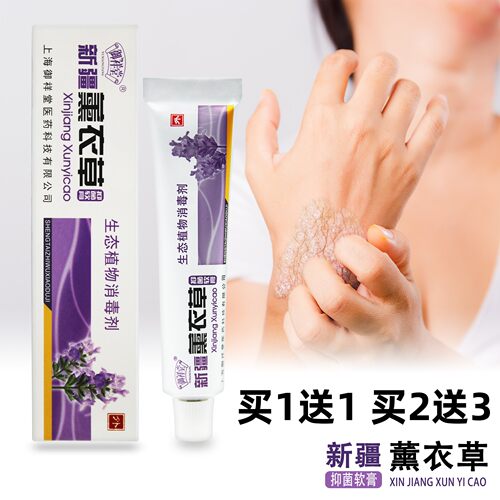 御祥堂新疆薰衣草软膏买1送1
