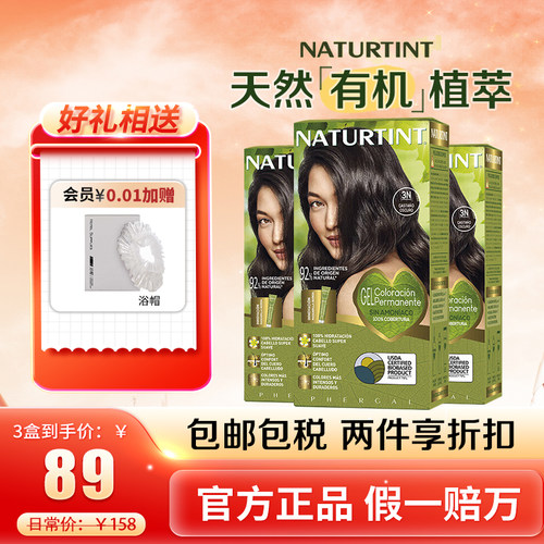西班牙发彩符号naturtint植物