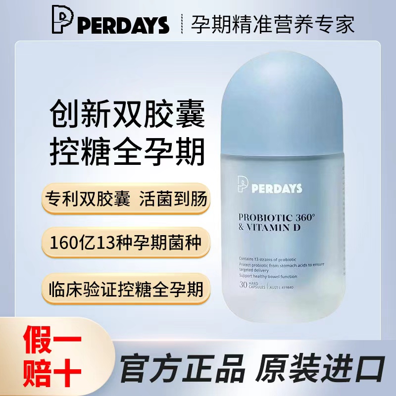 perdays双胶囊控糖益生菌