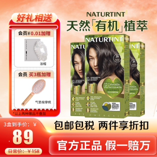 正常发货西班牙原装 进口发彩符号naturtint植物天然无刺激发自己