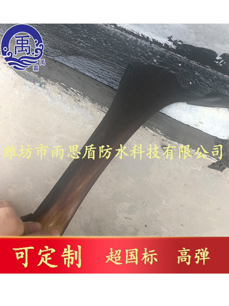 雨思盾高聚物改性沥青防水涂料高弹性橡胶沥青屋顶裂缝补漏材料