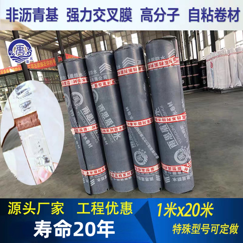 1.5非沥青基强力交叉膜高分子膜基反应粘接自粘防水卷材纤维增强