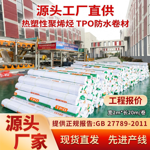 1.5外露型tpo防水卷材纤维增强型