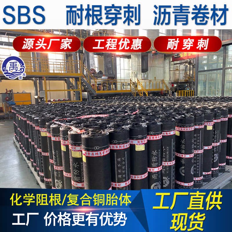 4mmSBS改性沥青耐根穿刺卷材