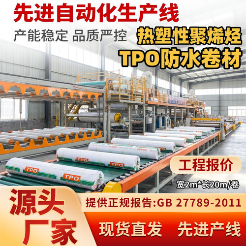 外露tpo防水卷材外露织物内增强