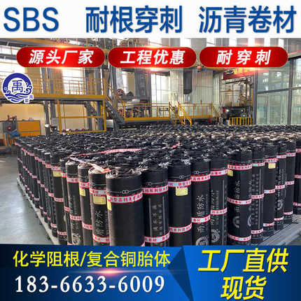 4mm弹性体sbs改性沥青复合铜胎耐根穿刺防水卷材纤维增强聚酯胎