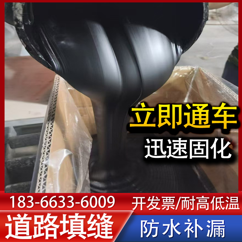 沥青道路柏油裂缝修补料沥青补漏