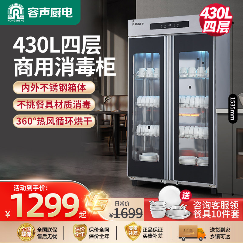 容声消毒柜商用餐饮立式大容量双门饭店厨房不锈钢碗筷消毒碗柜