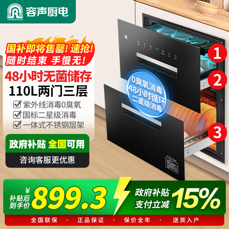 容声新款消毒碗柜厨房家用嵌入二门三层大容量镶嵌式二星消毒柜