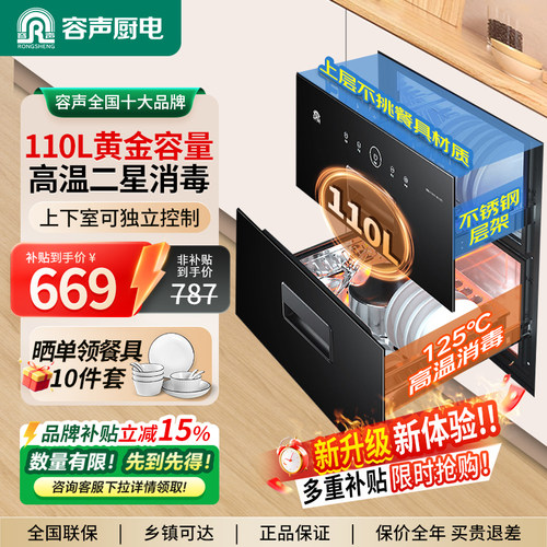 二星消毒嵌入式紫外线消毒柜容声