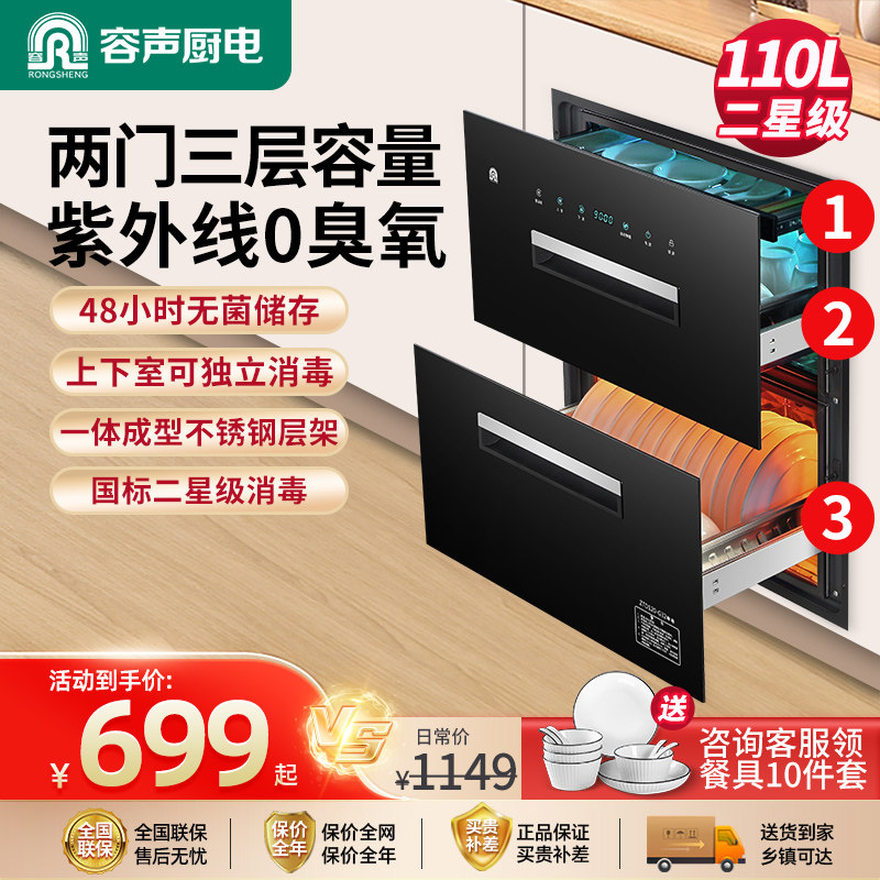 新品容声嵌入式消毒柜家用碗筷大容量厨房高温消毒碗柜旗舰店G32S