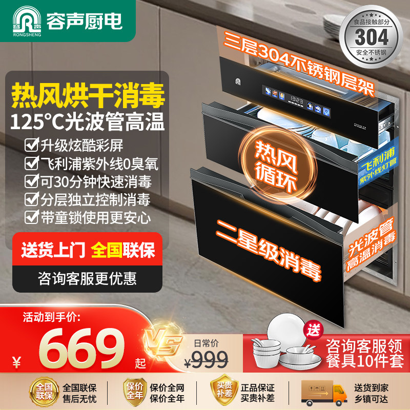 容声消毒柜嵌入式家用厨房厨具碗筷高温消毒烘干一体二星消毒碗柜