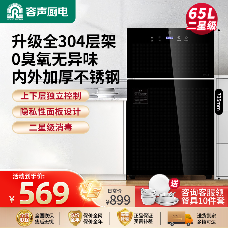 【全304层架】容声消毒柜家用小型台式立式厨房餐具消毒碗柜86A50