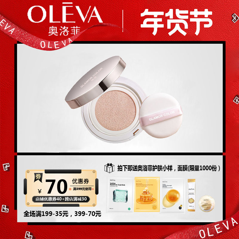 奥洛菲俏妆水光气垫霜BB霜女混油干皮粉底液遮瑕保湿补水轻薄正品