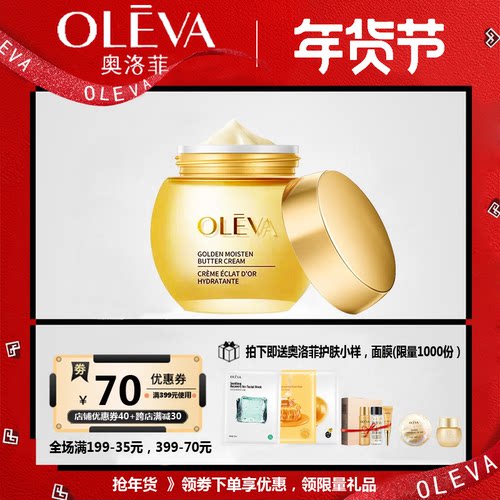 奥洛菲面霜滋润保湿黄油紧致提拉