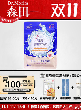 森田补水保湿早安面膜日本便携