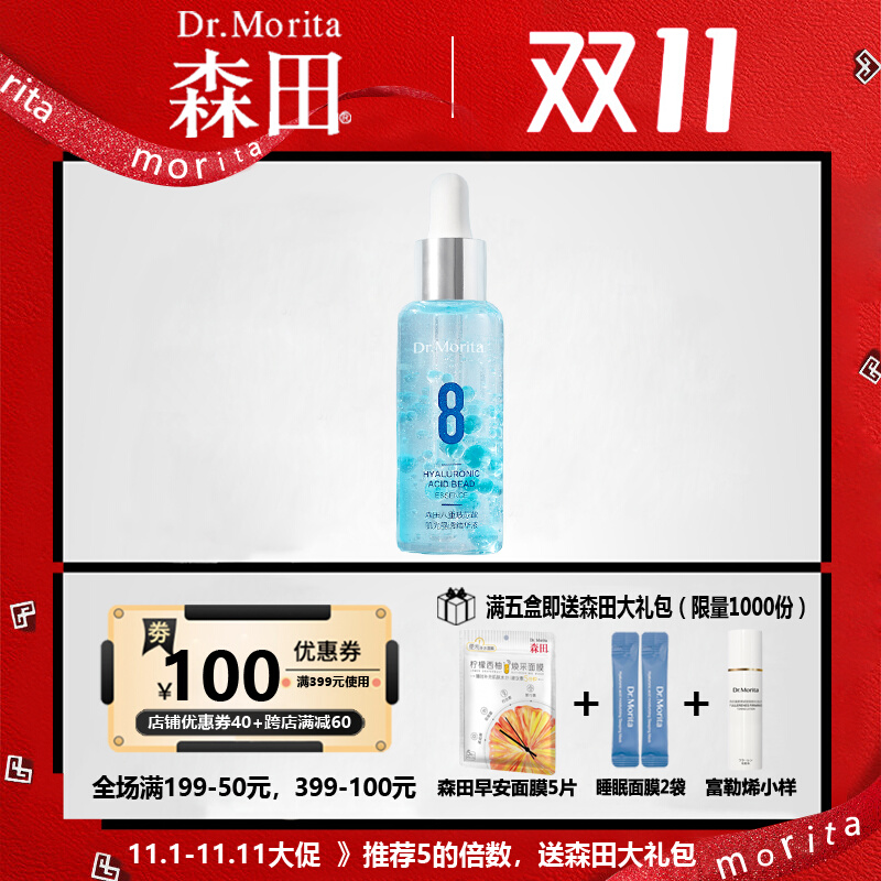 森田八重玻尿酸光肌晶透蓝蛋精华液30ml面部提拉补水保湿细腻护肤