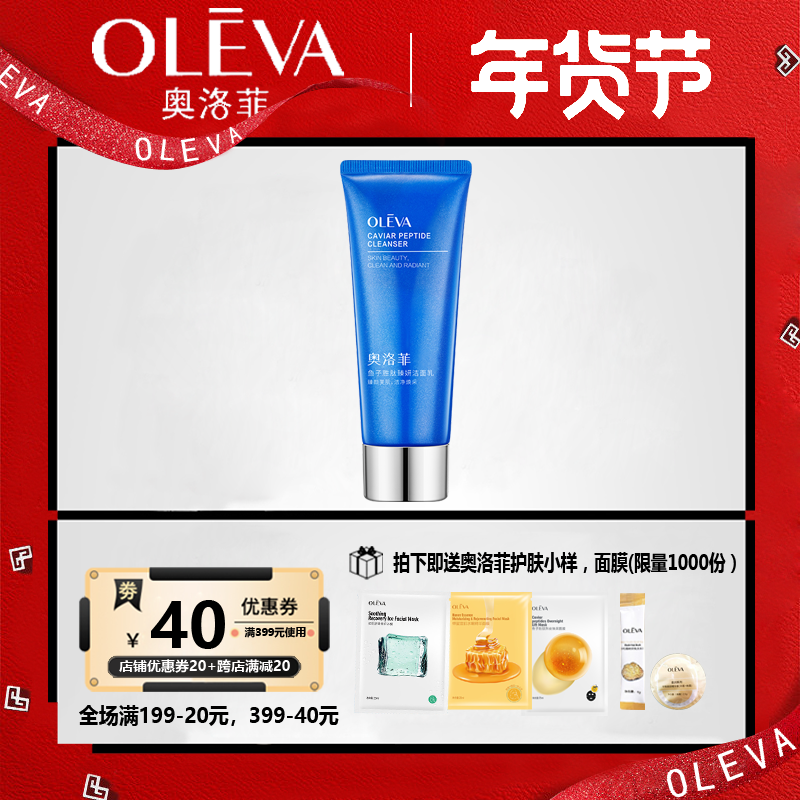 奥洛菲柔和清洁泡沫通用超便宜