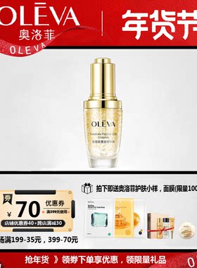 奥洛菲精华液紧致金箔补水保湿