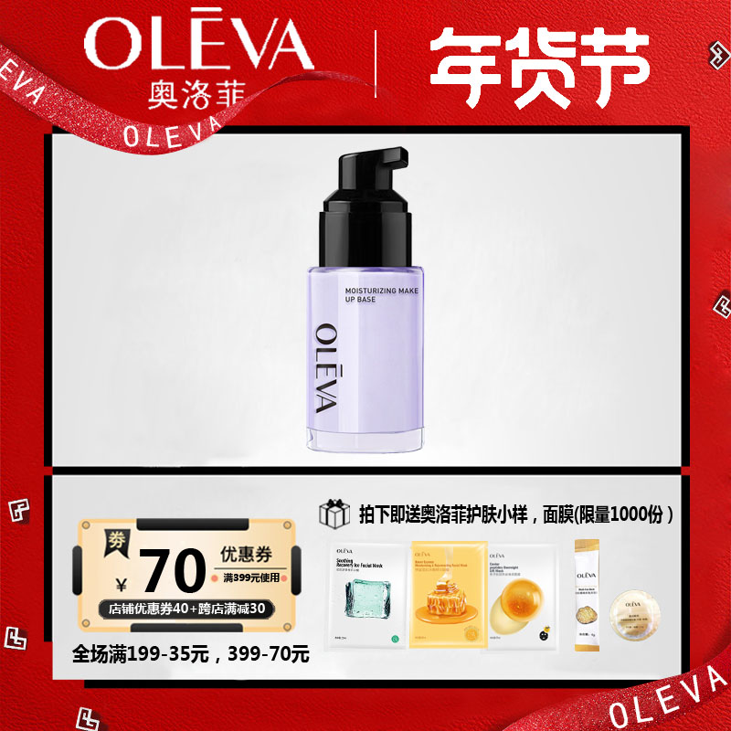 奥洛菲遮瑕保湿肤色隔离霜