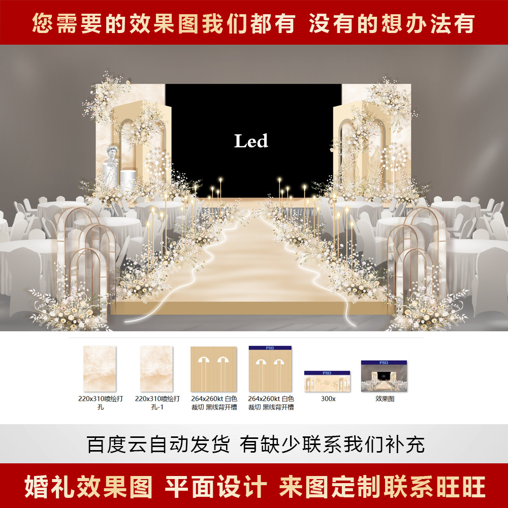 香槟色舞台中间led婚礼效果图平面喷绘背景婚庆kt板psd源文件e4