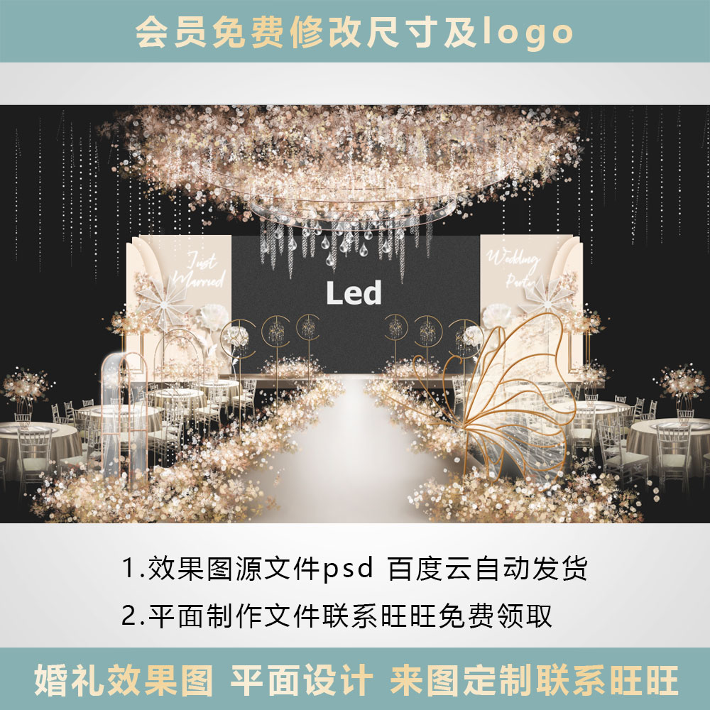 香槟色中间大屏舞台婚礼效果图平面喷绘背景kt板psdc30