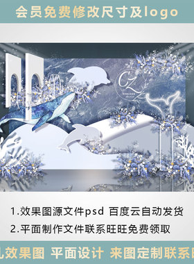 蓝色海洋系婚礼海豚鲸鱼效果图平面喷绘背景KT板PSDc75