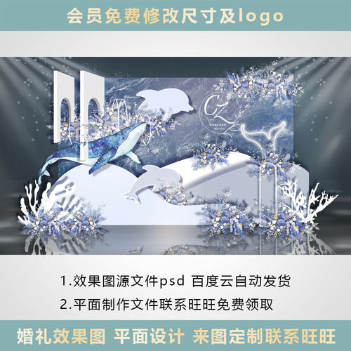蓝色海洋系婚礼海豚鲸鱼效果图平面喷绘背景KT板PSDc75