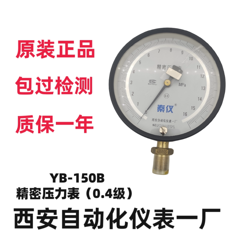 秦仪仪表YB150B精密压力表高精度真空表西安自动化一厂耐震  人气
