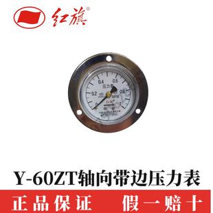 红旗仪表Y60ZT 1MPa轴向带边压力表储气罐气体空压机不锈钢  优质
