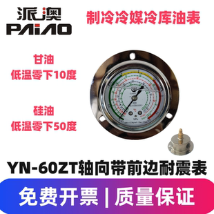 不锈钢 派澳55bar冷库制冷机组高低压冷干机冷媒表耐震压力表正品