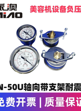 耐震轴向支架插管负压表美容仪器中频调理仪40mm 76cmHg 优质人气