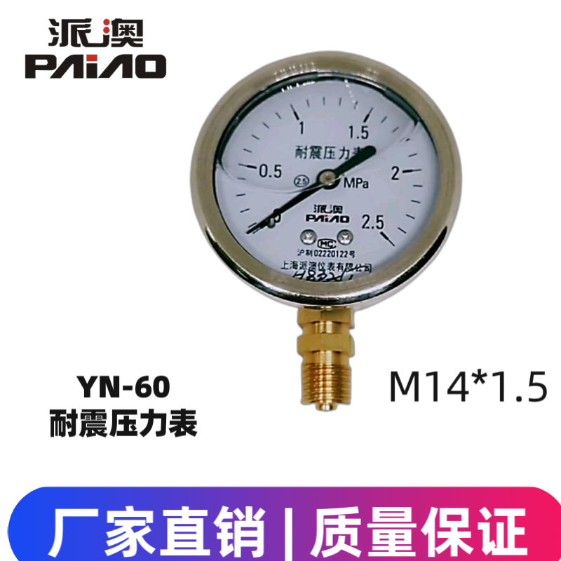 派澳仪表YN60不锈钢压力表耐震抗震水压油压气压液压轴向带边加油