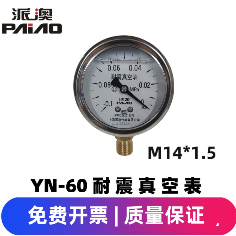 派澳仪表JIANLONG耐震表76cmHg真空表负压表轴向带边抗震人气优质