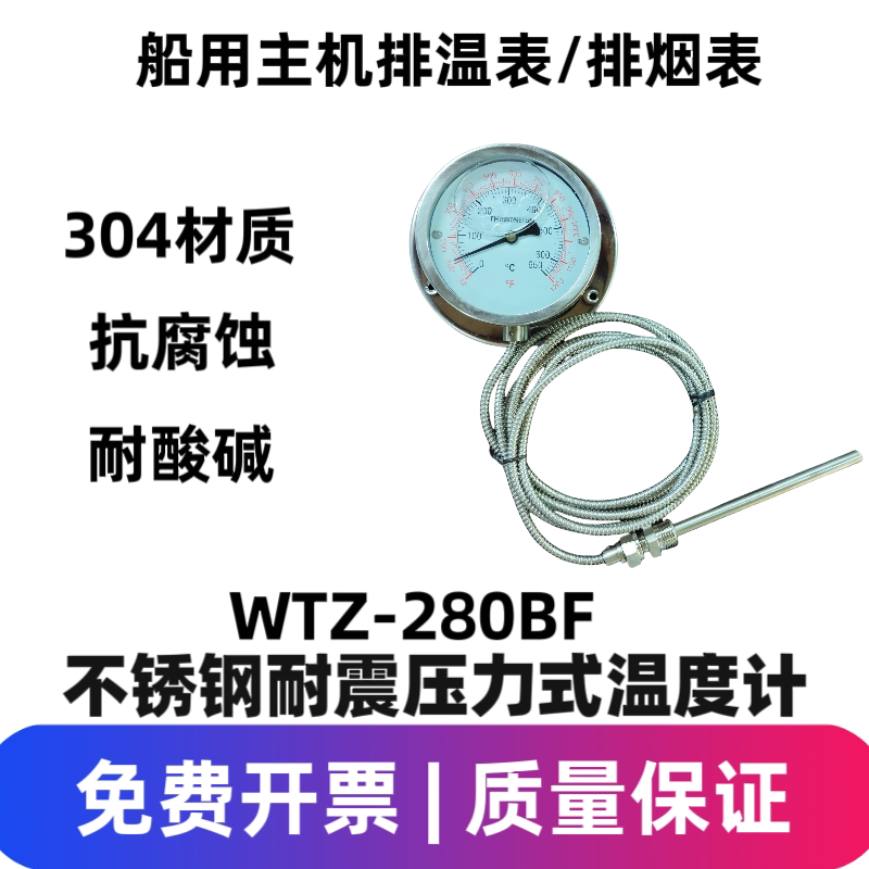 定制派澳船用遥测温度计WTZ280BFN耐震压力式远传计650度优质人气