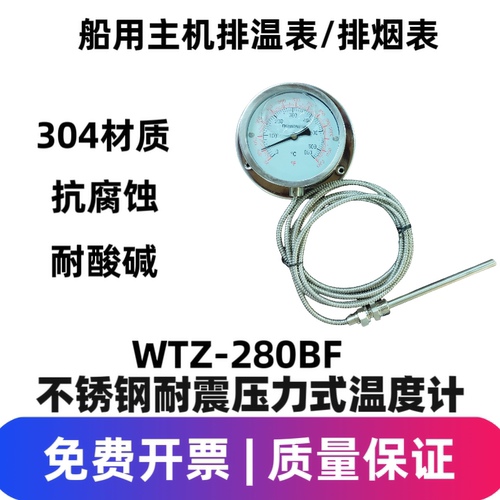船用遥测温度计WTZ280BFN