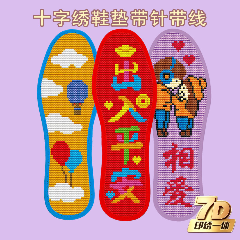 十字绣鞋垫加厚男女同款四季新款