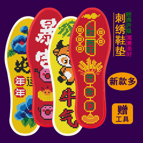 精准7D印绣一体手工针孔十字鞋垫