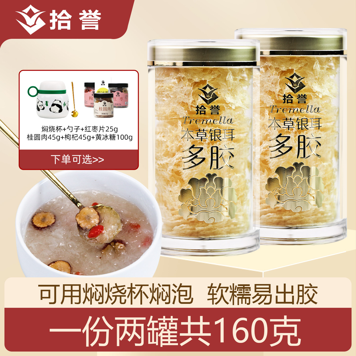 金糯耳160g多胶本草银耳燕干货新鲜古田糯雪耳免煮冲泡即食莲子羹